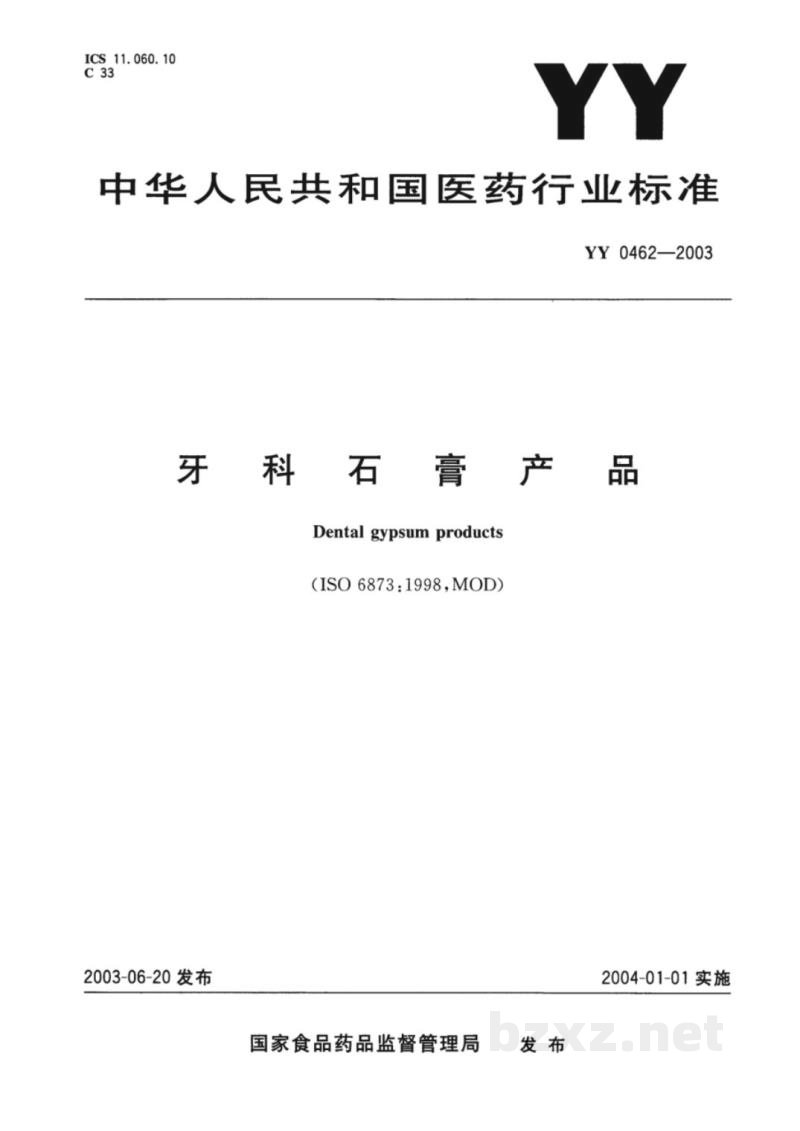 YY 0462-2003牙科石膏产品 YY 0462-2003牙科石膏产品