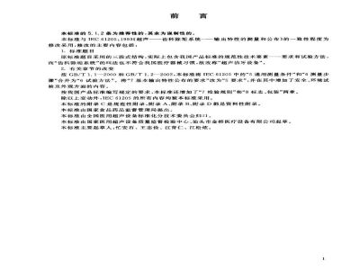 YY 0460-2003超声洁牙设备