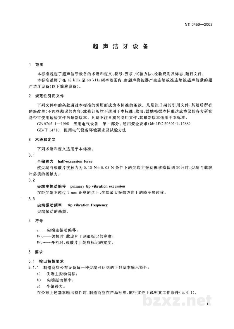 YY 0460-2003超声洁牙设备 YY 0460-2003超声洁牙设备