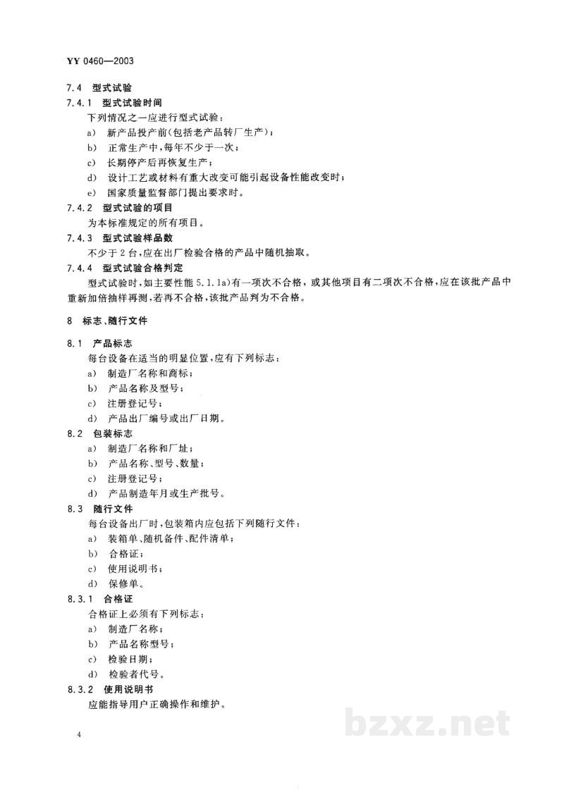 YY 0460-2003超声洁牙设备 YY 0460-2003超声洁牙设备