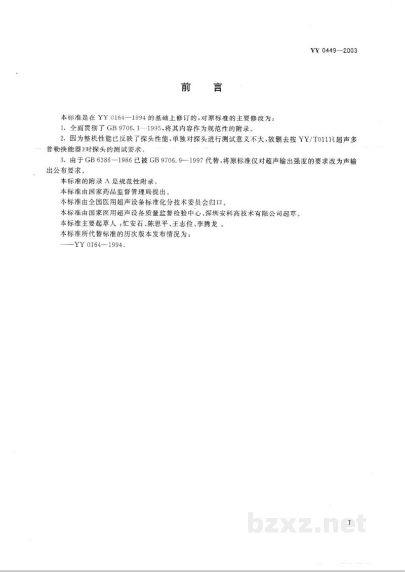 YY 0449-2003超声多普勒胎儿监护仪 YY 0449-2003超声多普勒胎儿监护仪