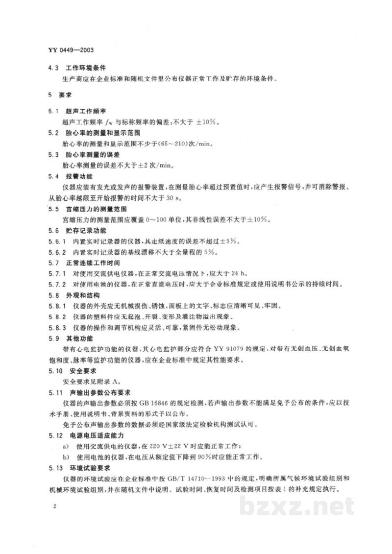 YY 0449-2003超声多普勒胎儿监护仪 YY 0449-2003超声多普勒胎儿监护仪