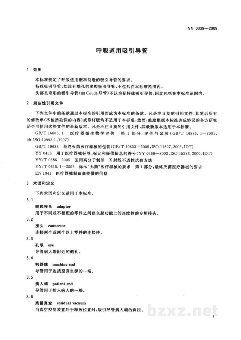 YY 0339-2009呼吸道用吸引导管 YY 0339-2009呼吸道用吸引导管