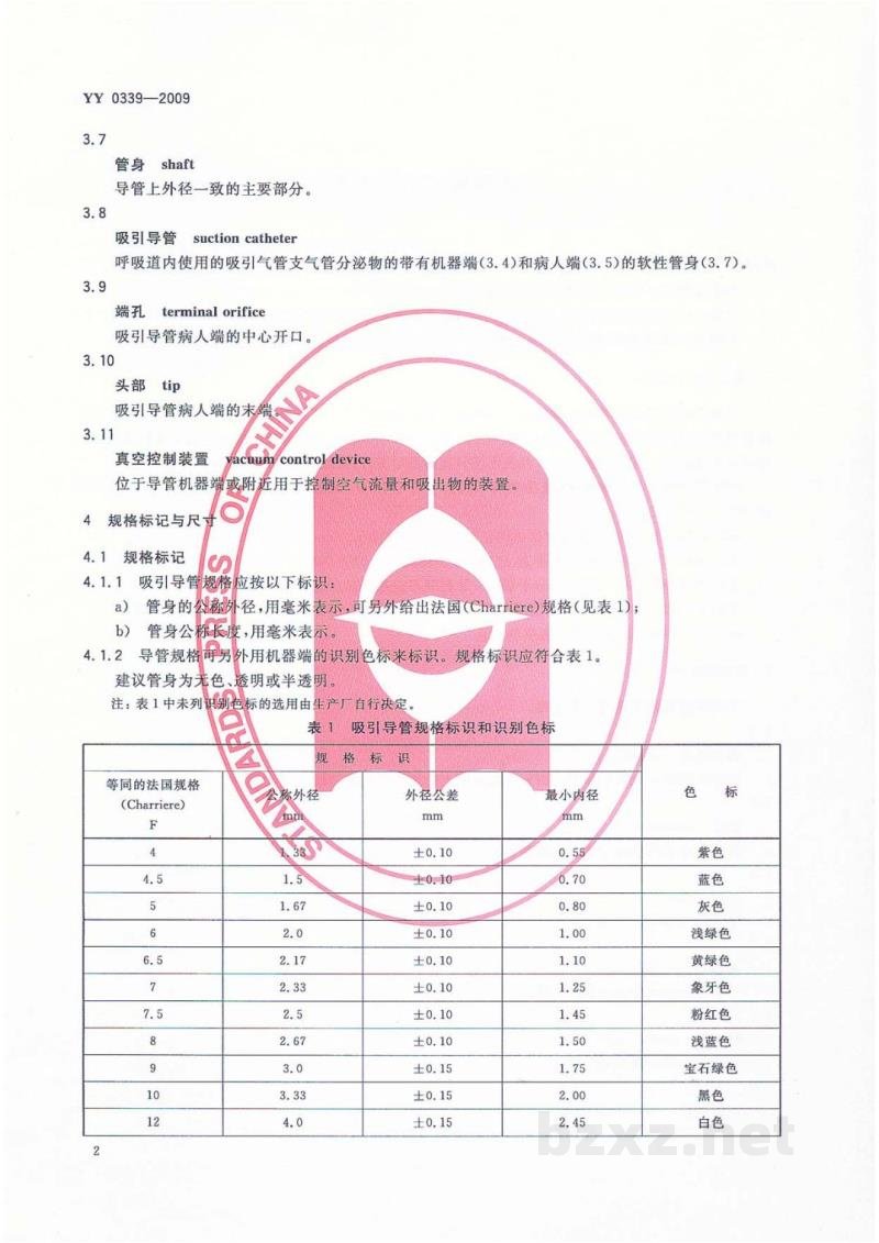 YY 0339-2009呼吸道用吸引导管 YY 0339-2009呼吸道用吸引导管