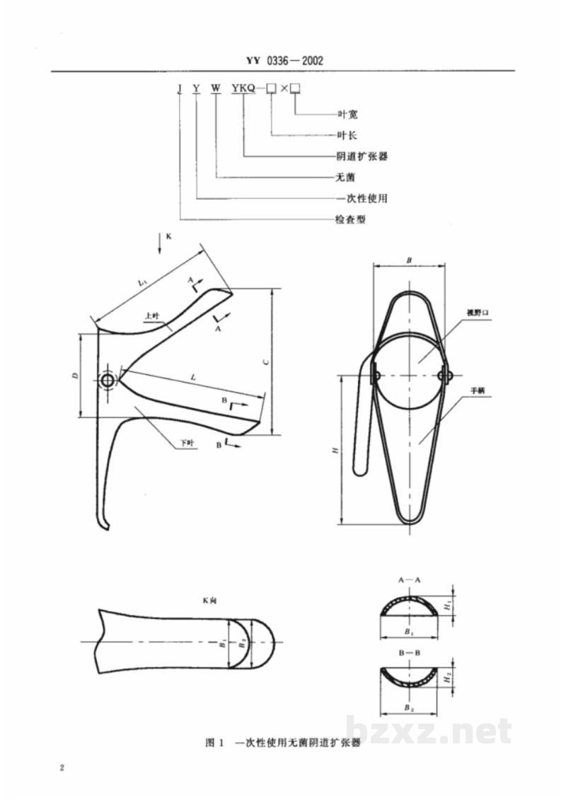 YY 0336-2002一次性使用无菌阴道扩张器 YY 0336-2002一次性使用无菌阴道扩张器