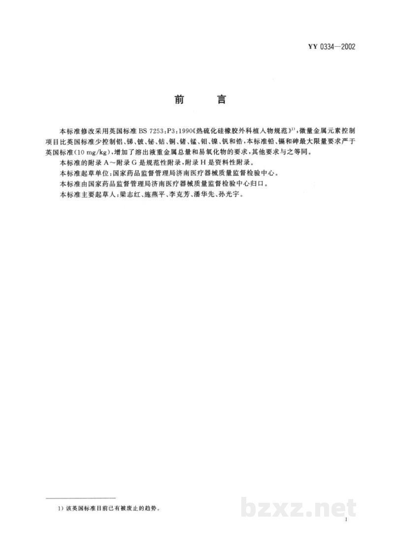 YY 0334-2002硅橡胶外科植入物通用要求 YY 0334-2002硅橡胶外科植入物通用要求