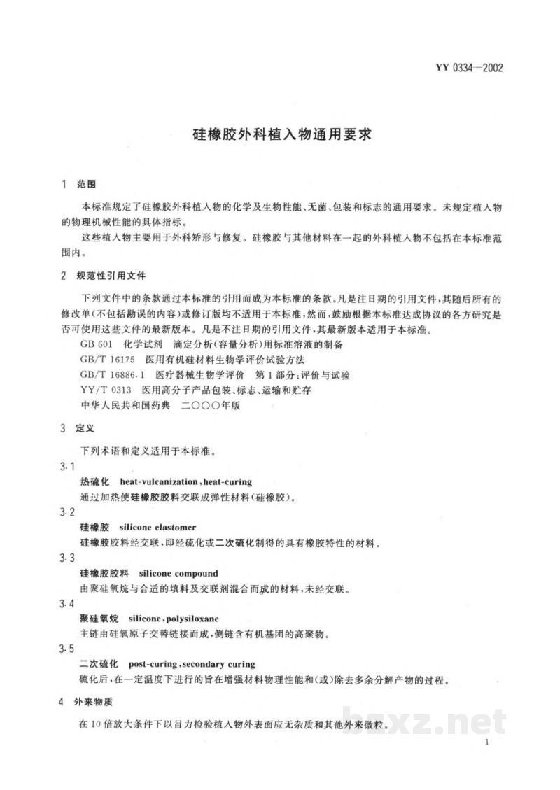 YY 0334-2002硅橡胶外科植入物通用要求 YY 0334-2002硅橡胶外科植入物通用要求