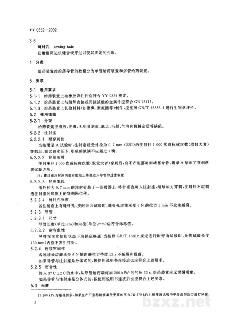 YY 0332-2002植入式给药装置 YY 0332-2002植入式给药装置