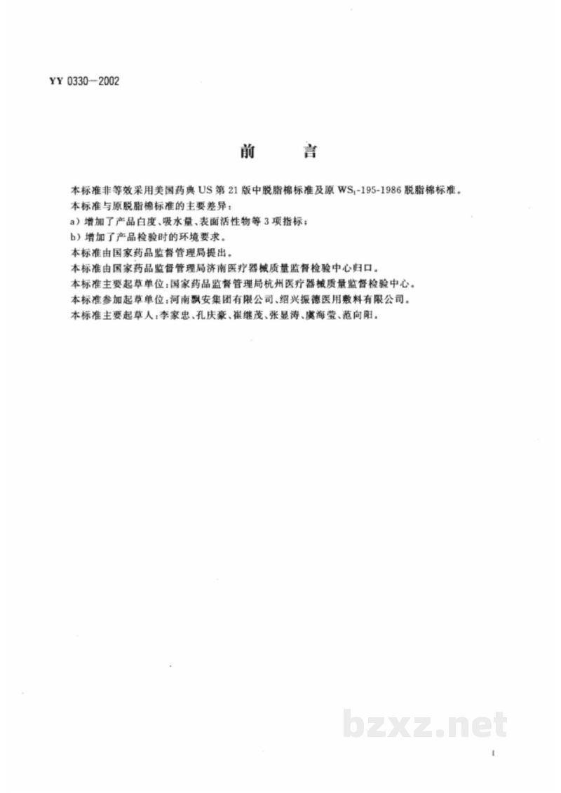 YY 0330-2002医用脱脂棉 YY 0330-2002医用脱脂棉
