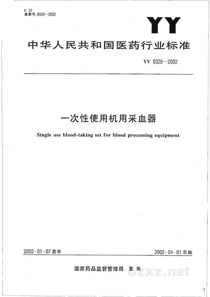YY 0328-2002一次性使用机用采血器 YY 0328-2002一次性使用机用采血器