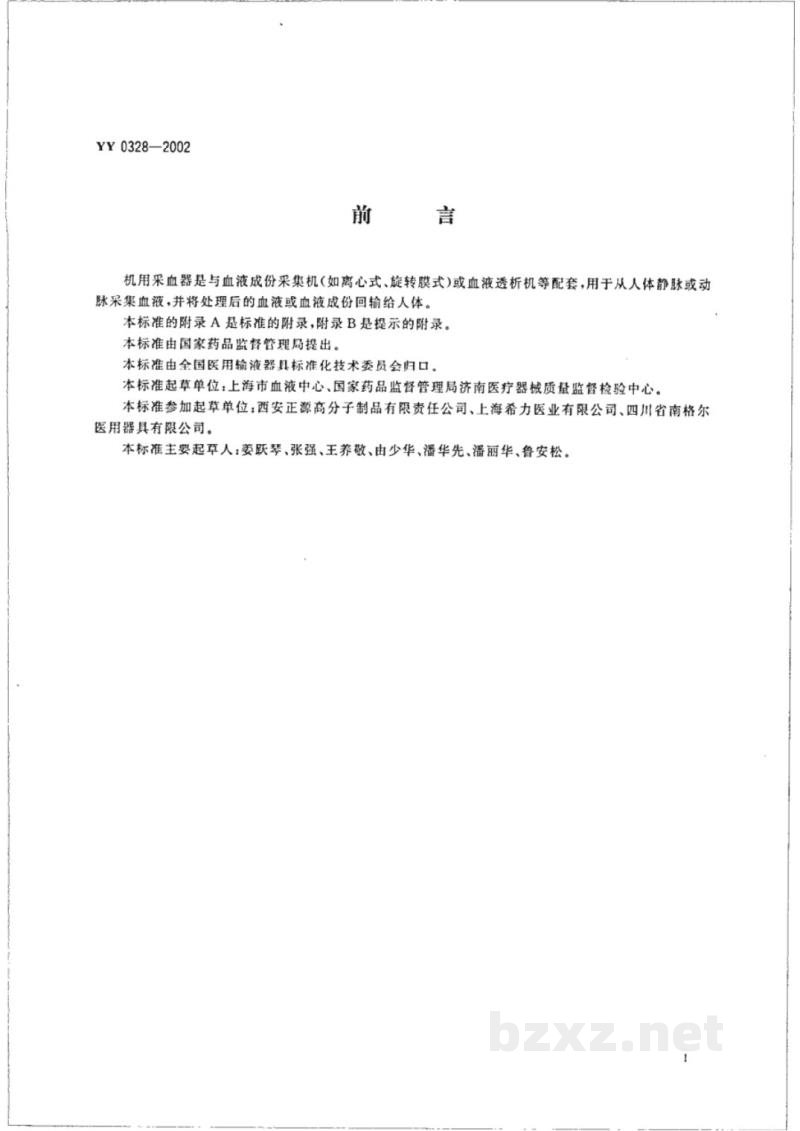 YY 0328-2002一次性使用机用采血器 YY 0328-2002一次性使用机用采血器