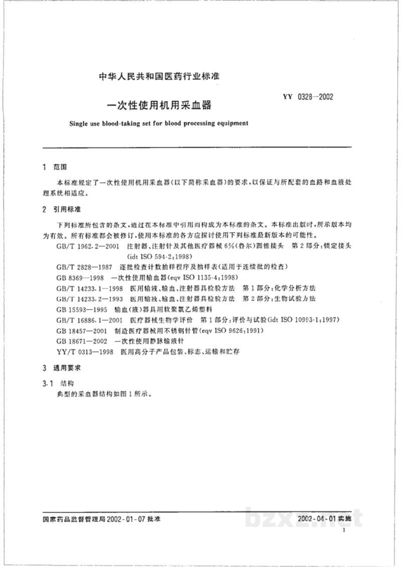 YY 0328-2002一次性使用机用采血器 YY 0328-2002一次性使用机用采血器