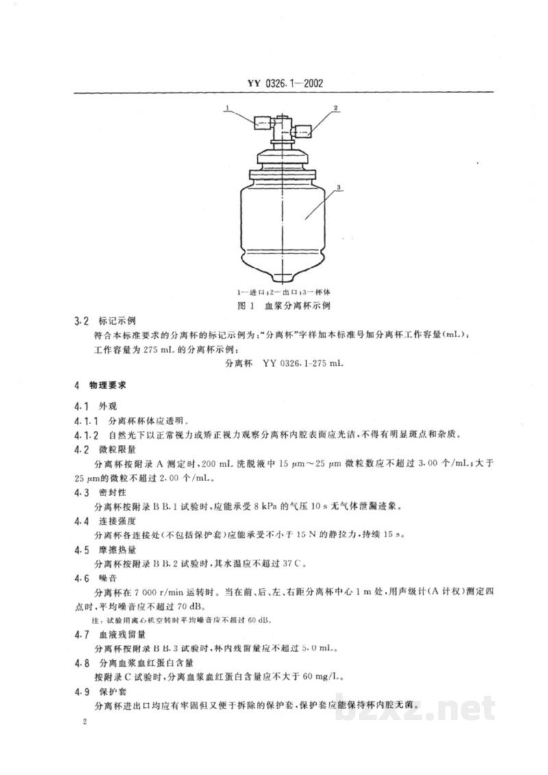 YY 0326.1-2002一次性使用离心式血浆分离器 第1部分:血浆分离杯 YY 0326.1-2002一次性使用离心式血浆分离器 第1部分:血浆分离杯