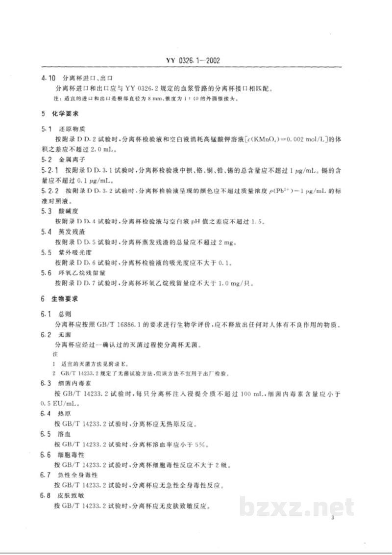 YY 0326.1-2002一次性使用离心式血浆分离器 第1部分:血浆分离杯 YY 0326.1-2002一次性使用离心式血浆分离器 第1部分:血浆分离杯