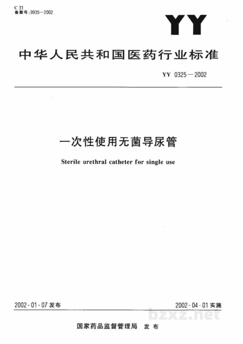 YY 0325-2002一次性使用无菌导尿管 YY 0325-2002一次性使用无菌导尿管