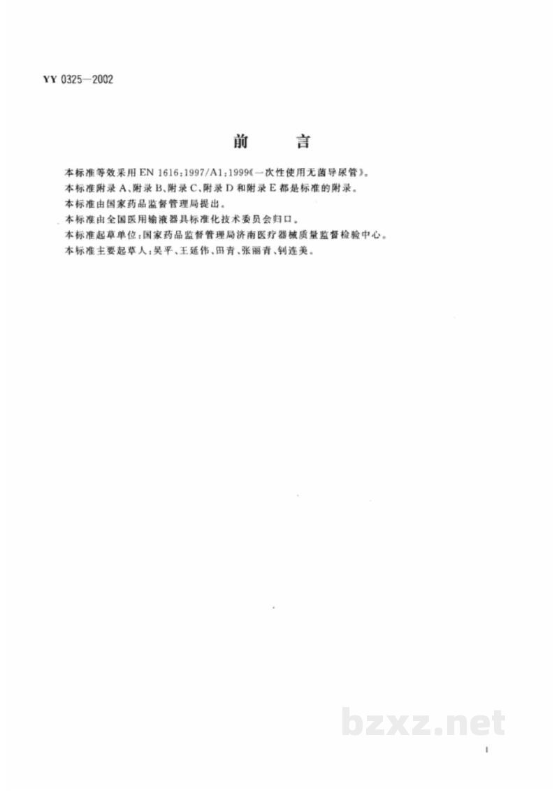 YY 0325-2002一次性使用无菌导尿管 YY 0325-2002一次性使用无菌导尿管