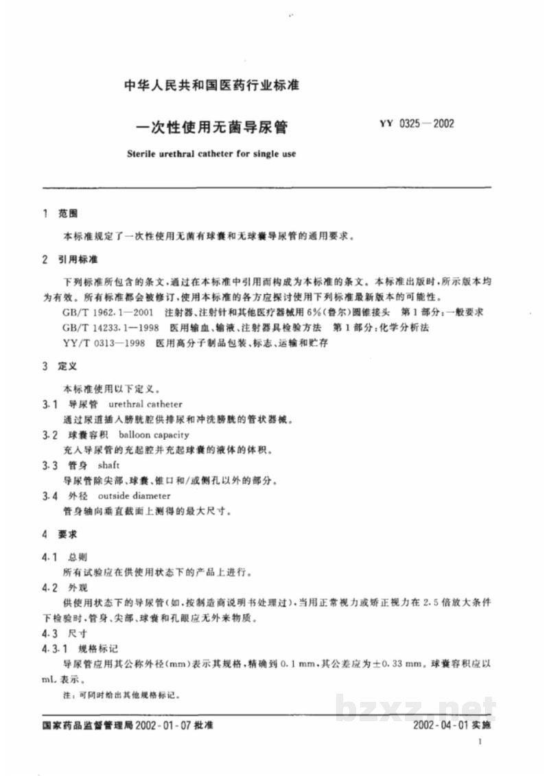 YY 0325-2002一次性使用无菌导尿管 YY 0325-2002一次性使用无菌导尿管