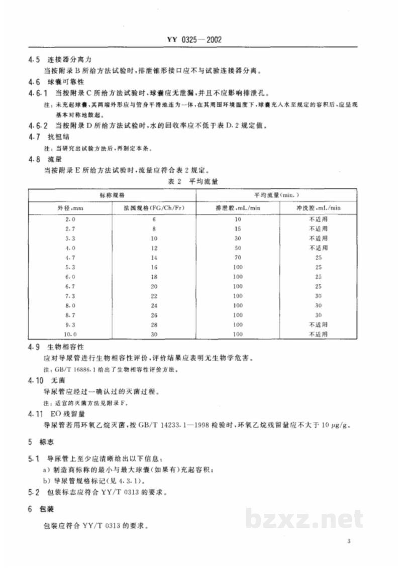 YY 0325-2002一次性使用无菌导尿管 YY 0325-2002一次性使用无菌导尿管