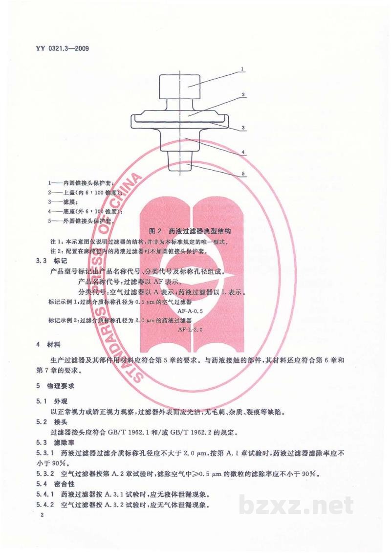 YY 0321.3-2009一次性使用麻醉用过滤器 YY 0321.3-2009一次性使用麻醉用过滤器