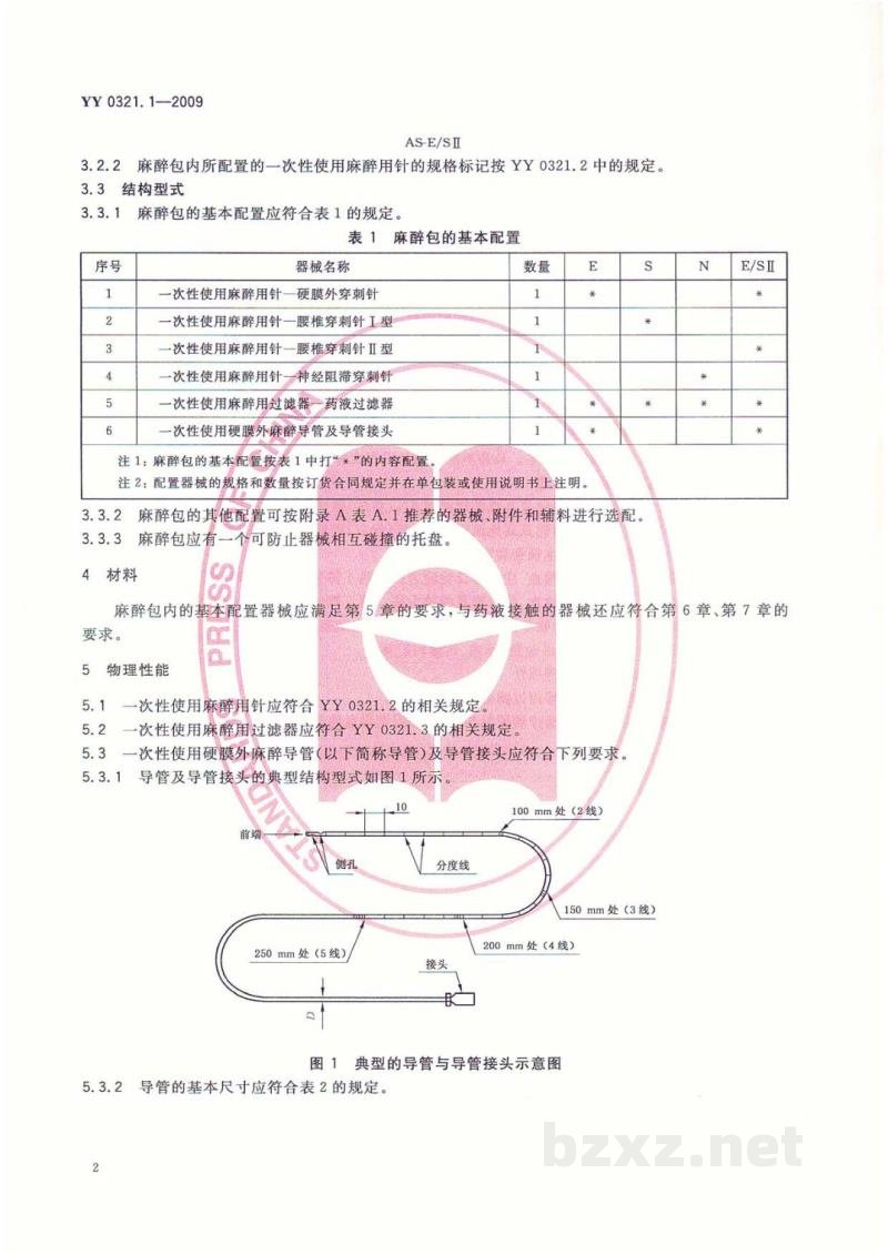 YY 0321.1-2009一次性使用麻醉穿刺包 YY 0321.1-2009一次性使用麻醉穿刺包