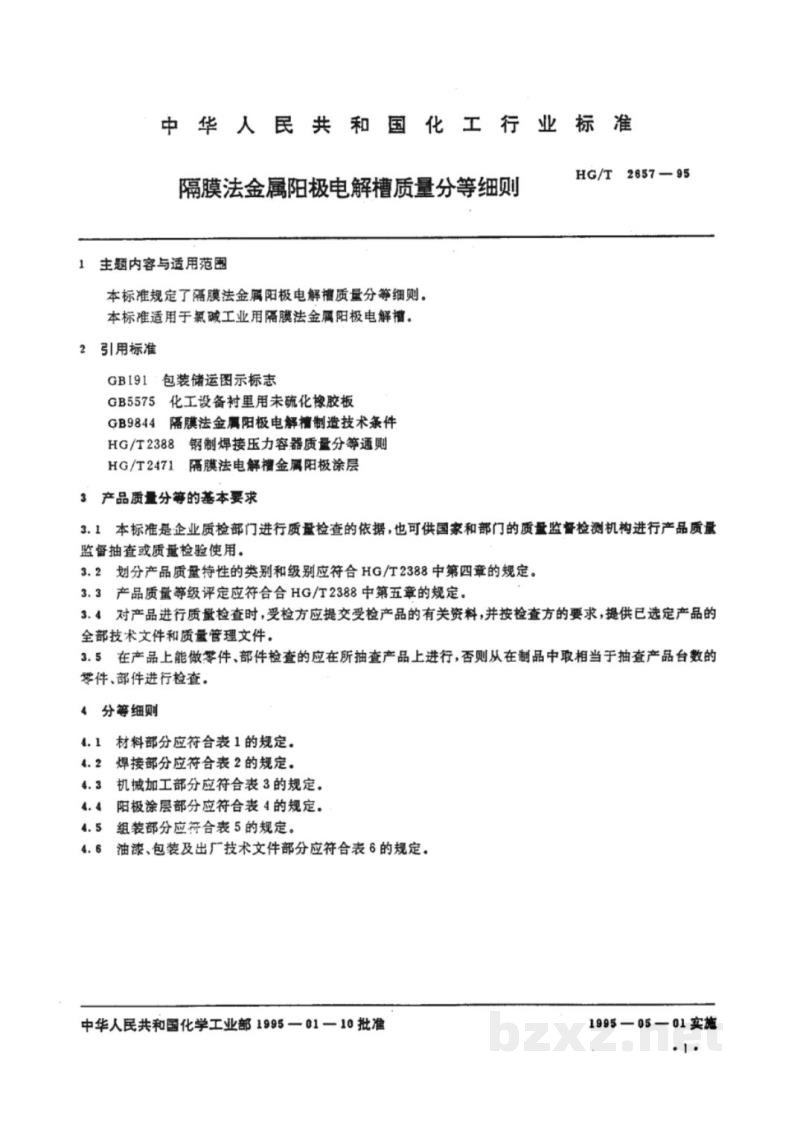 HG/T 2657-1995隔膜法金属阳极电解槽质量分等细则 HG/T 2657-1995隔膜法金属阳极电解槽质量分等细则