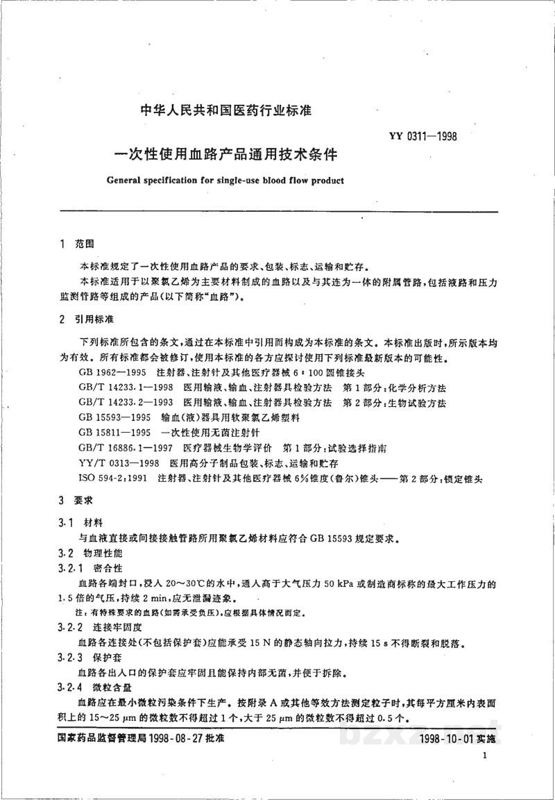 YY 0311-1998一次性使用血路产品通用技术条件 YY 0311-1998一次性使用血路产品通用技术条件