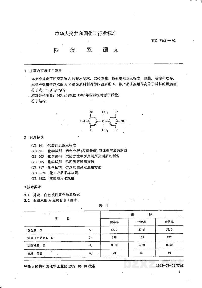 HG/T 2341-1992四溴双酚A HG/T 2341-1992四溴双酚A