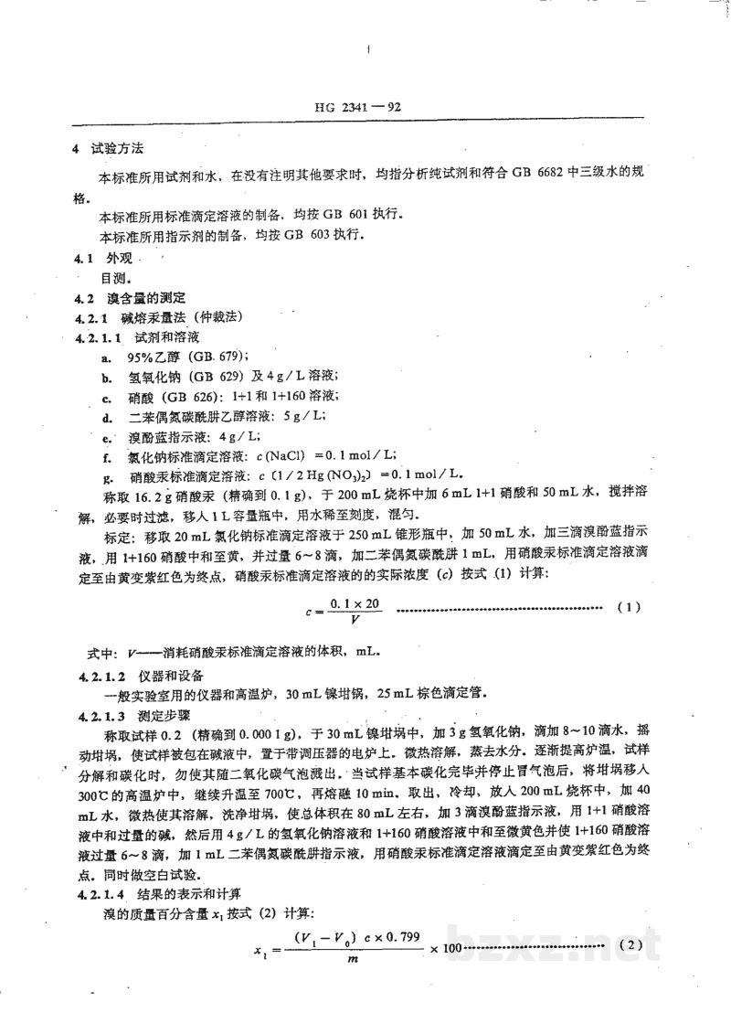 HG/T 2341-1992四溴双酚A HG/T 2341-1992四溴双酚A