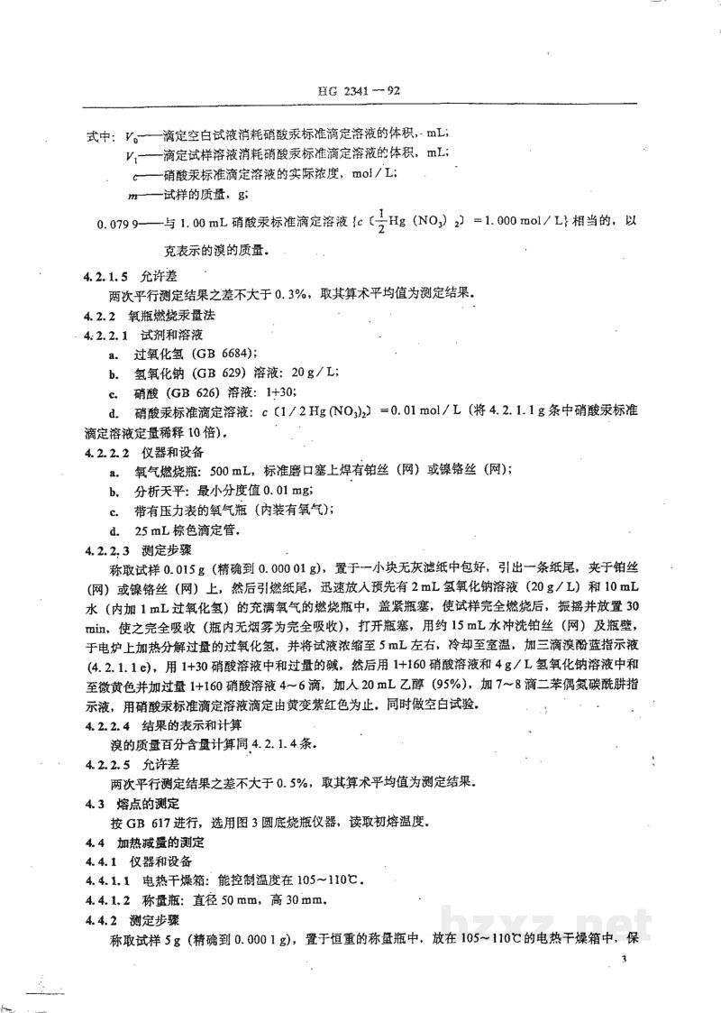 HG/T 2341-1992四溴双酚A HG/T 2341-1992四溴双酚A