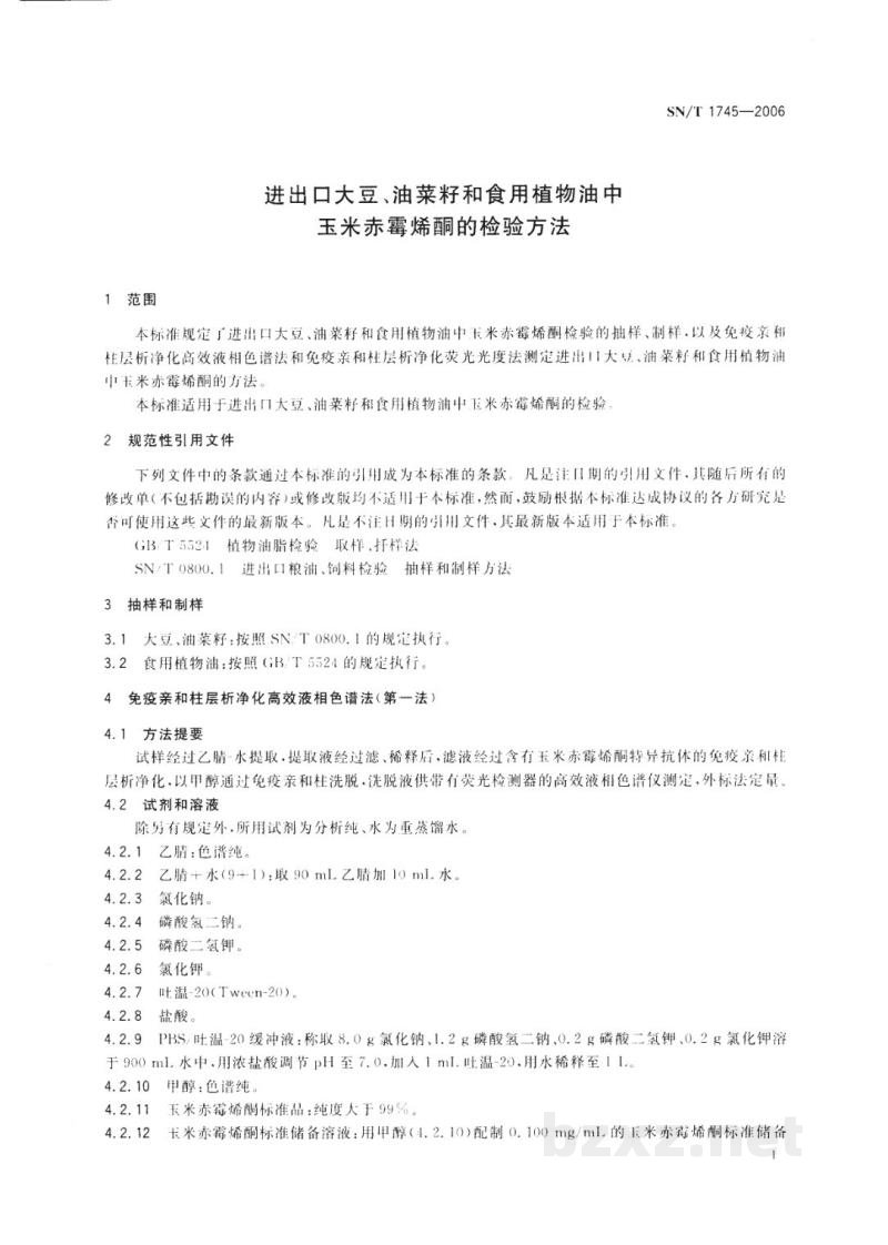 SN/T 1745-2006进出口大豆、油菜籽和食用植物油中玉米赤霉烯酮的检验方法 SN/T 1745-2006进出口大豆、油菜籽和食用植物油中玉米赤霉烯酮的检验方法