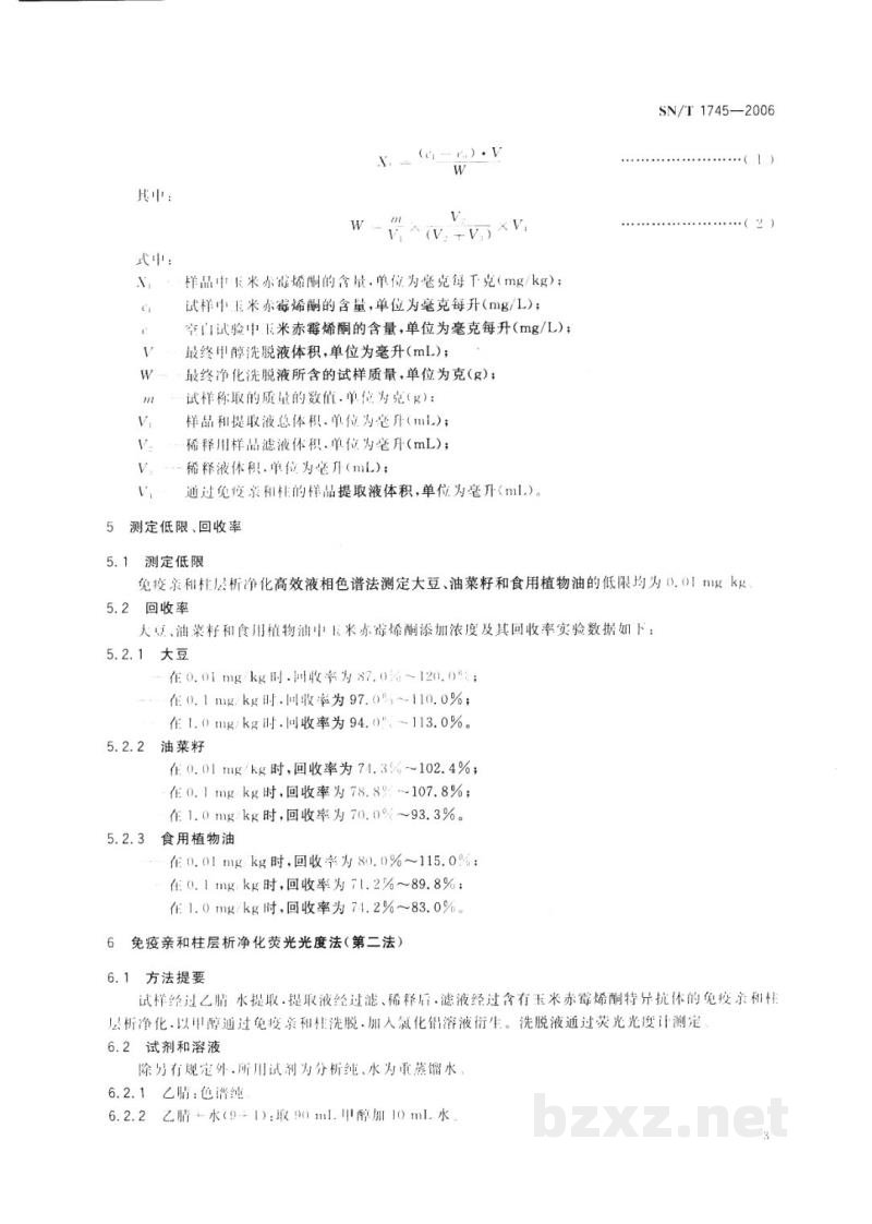 SN/T 1745-2006进出口大豆、油菜籽和食用植物油中玉米赤霉烯酮的检验方法 SN/T 1745-2006进出口大豆、油菜籽和食用植物油中玉米赤霉烯酮的检验方法