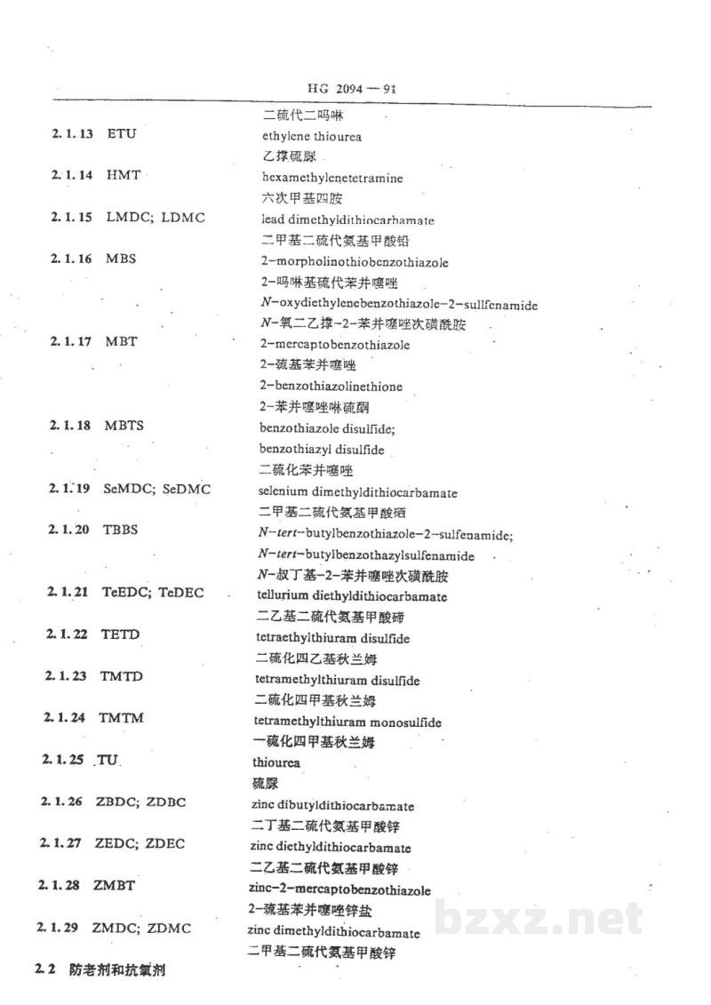 HG/T 2094-1991橡胶配合剂简称 HG/T 2094-1991橡胶配合剂简称