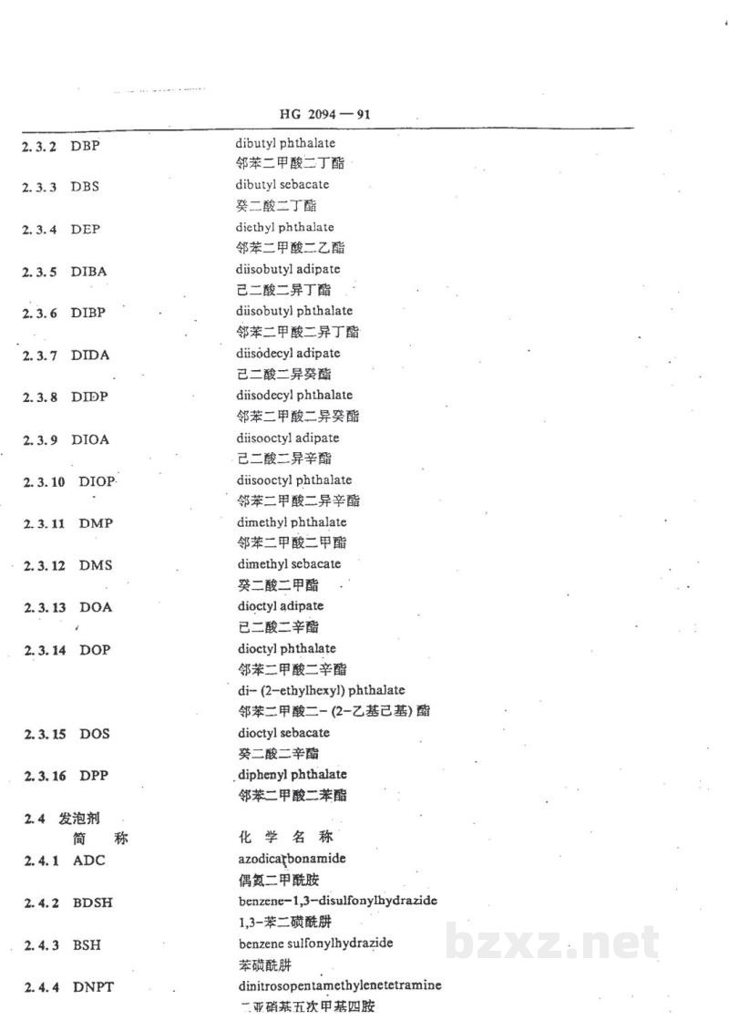 HG/T 2094-1991橡胶配合剂简称 HG/T 2094-1991橡胶配合剂简称