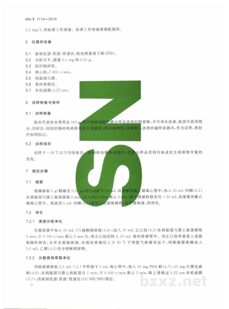 SN/T 1114-2014出口水果中烯唑醇残留量的检测方法 液相色谱-质谱/质谱法 SN/T 1114-2014出口水果中烯唑醇残留量的检测方法 液相色谱-质谱/质谱法