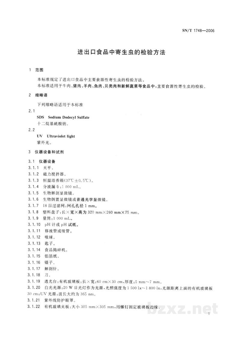 SN/T 1748-2006进出口食品中寄生虫的检验方法 SN/T 1748-2006进出口食品中寄生虫的检验方法