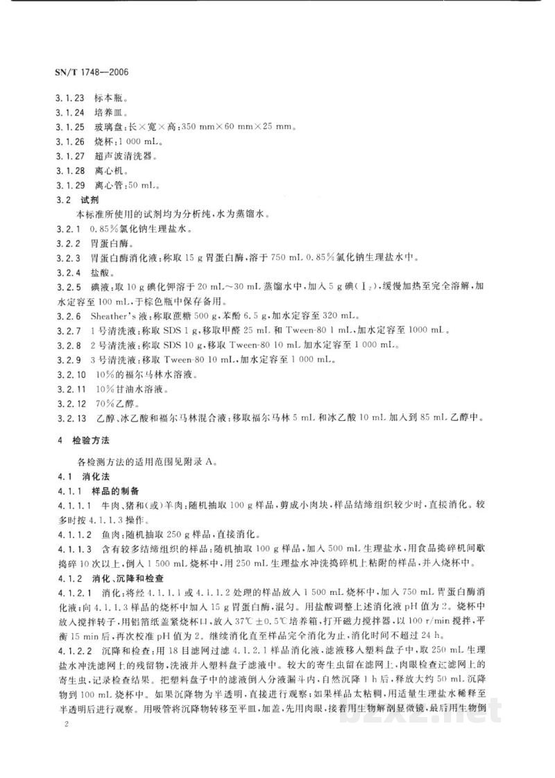 SN/T 1748-2006进出口食品中寄生虫的检验方法 SN/T 1748-2006进出口食品中寄生虫的检验方法