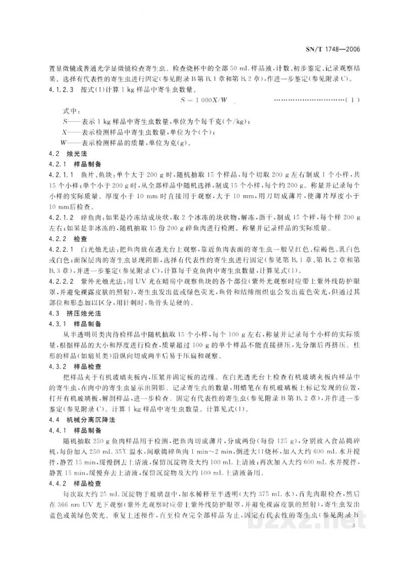 SN/T 1748-2006进出口食品中寄生虫的检验方法 SN/T 1748-2006进出口食品中寄生虫的检验方法