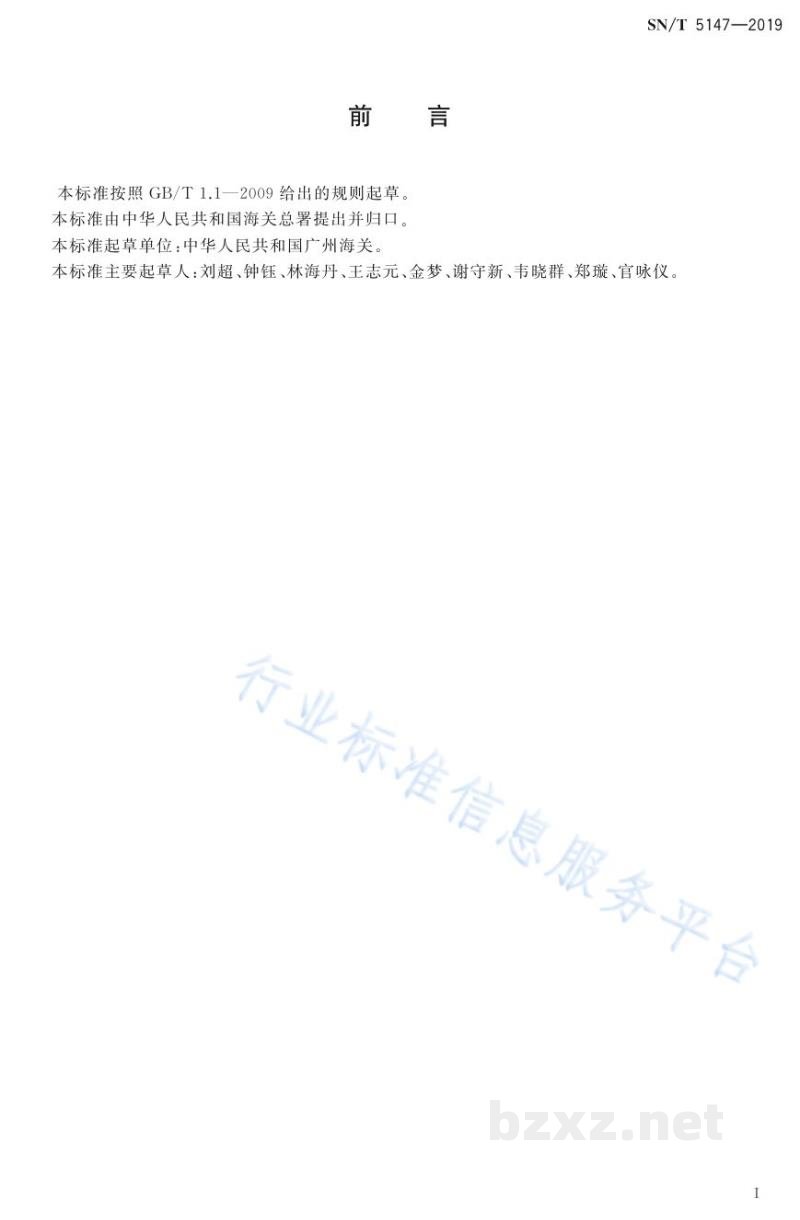 SN/T 5147-2019出口乳制品中肌醇的测定液相色谱-质谱/质谱法