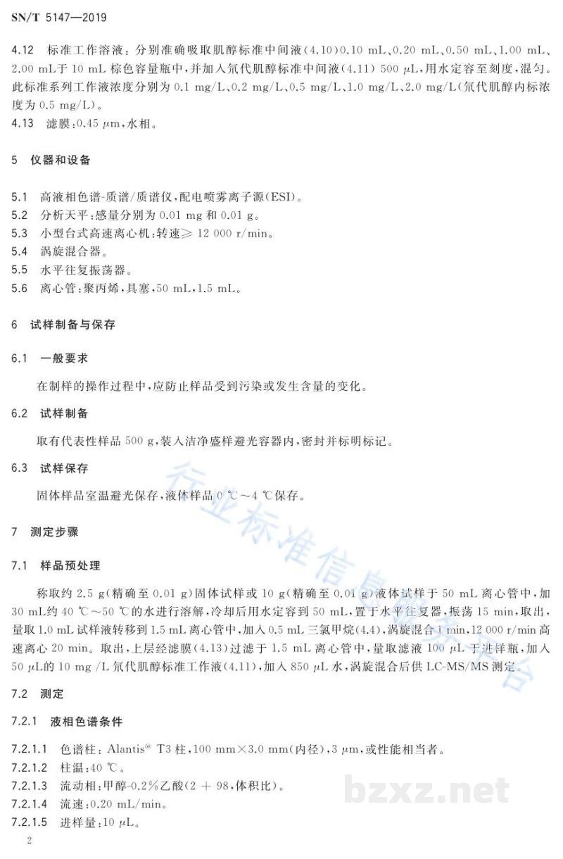 SN/T 5147-2019出口乳制品中肌醇的测定液相色谱-质谱/质谱法