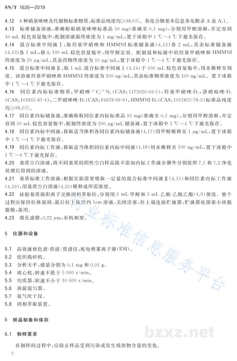 SN/T 1626-2019出口肉及肉制品中甲硝唑、替硝唑、奥硝唑、洛硝哒唑、二甲硝咪唑、塞克硝唑残留量测定方法液相色谱-质谱/质谱法法