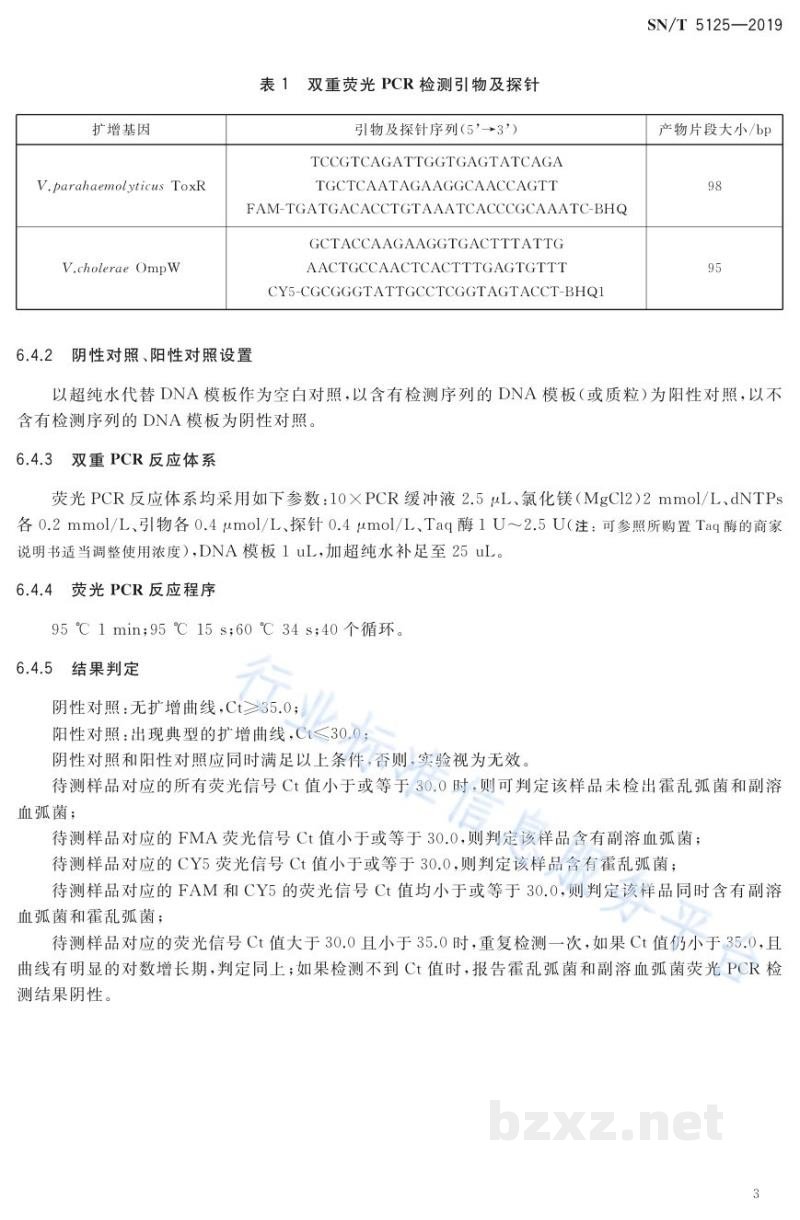 SN/T 5125-2019水生动物副溶血弧菌和霍乱弧菌双重实时荧光检测方法