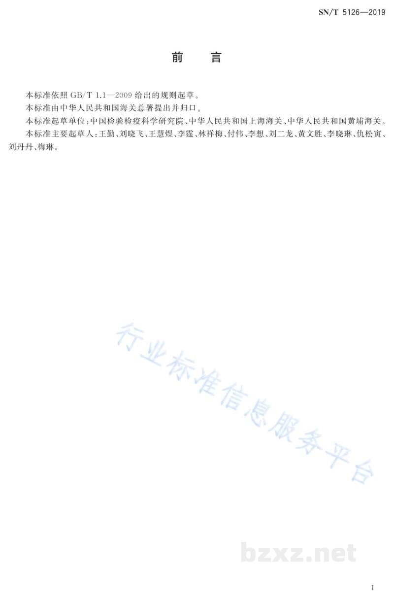 SN/T 5126-2019鲑鱼及其加工产品中转基因成分定性PCR检测方法 SN/T 5126-2019鲑鱼及其加工产品中转基因成分定性PCR检测方法