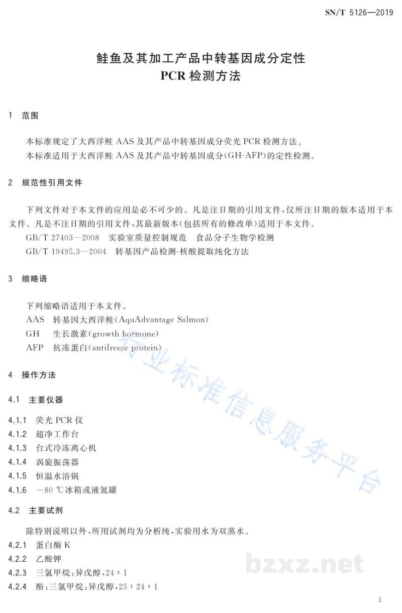 SN/T 5126-2019鲑鱼及其加工产品中转基因成分定性PCR检测方法 SN/T 5126-2019鲑鱼及其加工产品中转基因成分定性PCR检测方法