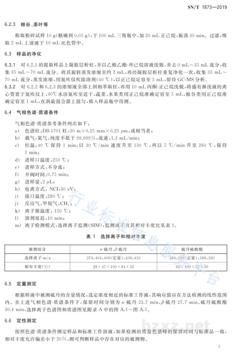 SN/T 1873-2019出口食品中硫丹残留量的检测方法 SN/T 1873-2019出口食品中硫丹残留量的检测方法