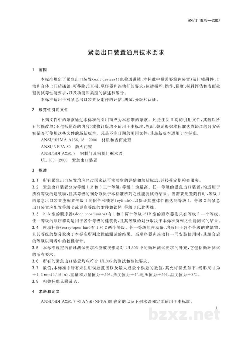 SN/T 1878-2007紧急出口装置通用技术要求 SN/T 1878-2007紧急出口装置通用技术要求