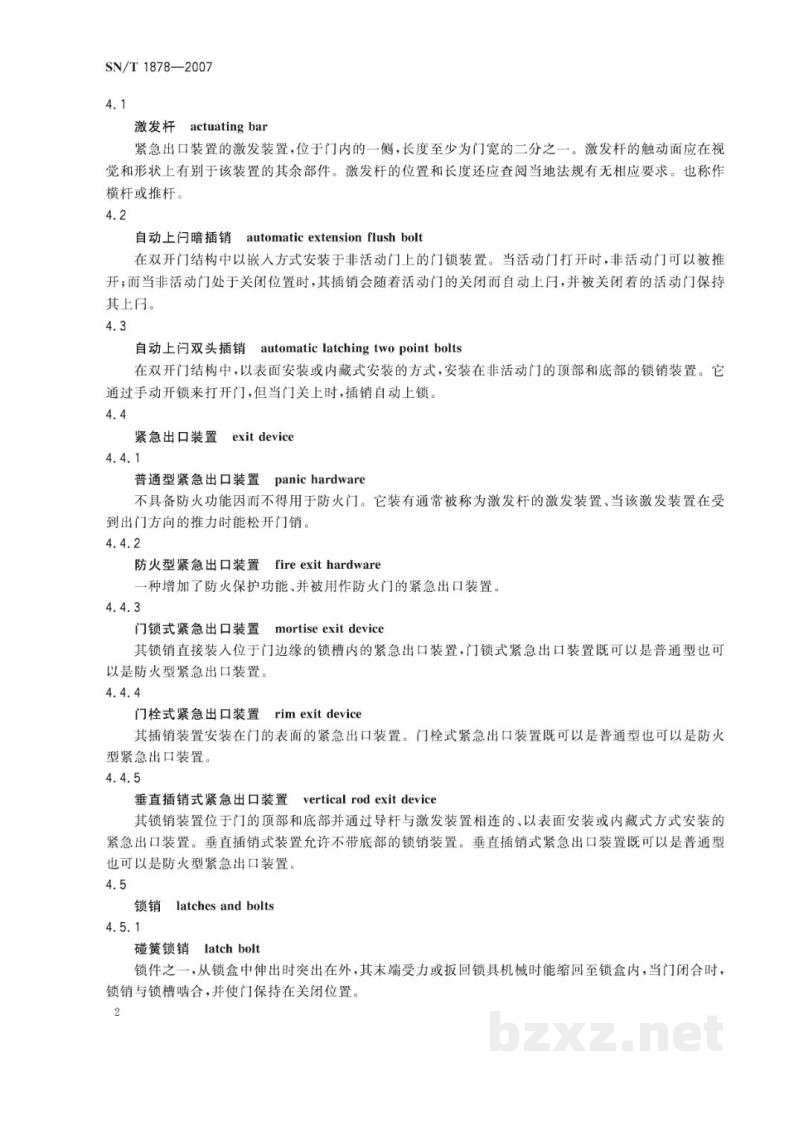 SN/T 1878-2007紧急出口装置通用技术要求 SN/T 1878-2007紧急出口装置通用技术要求