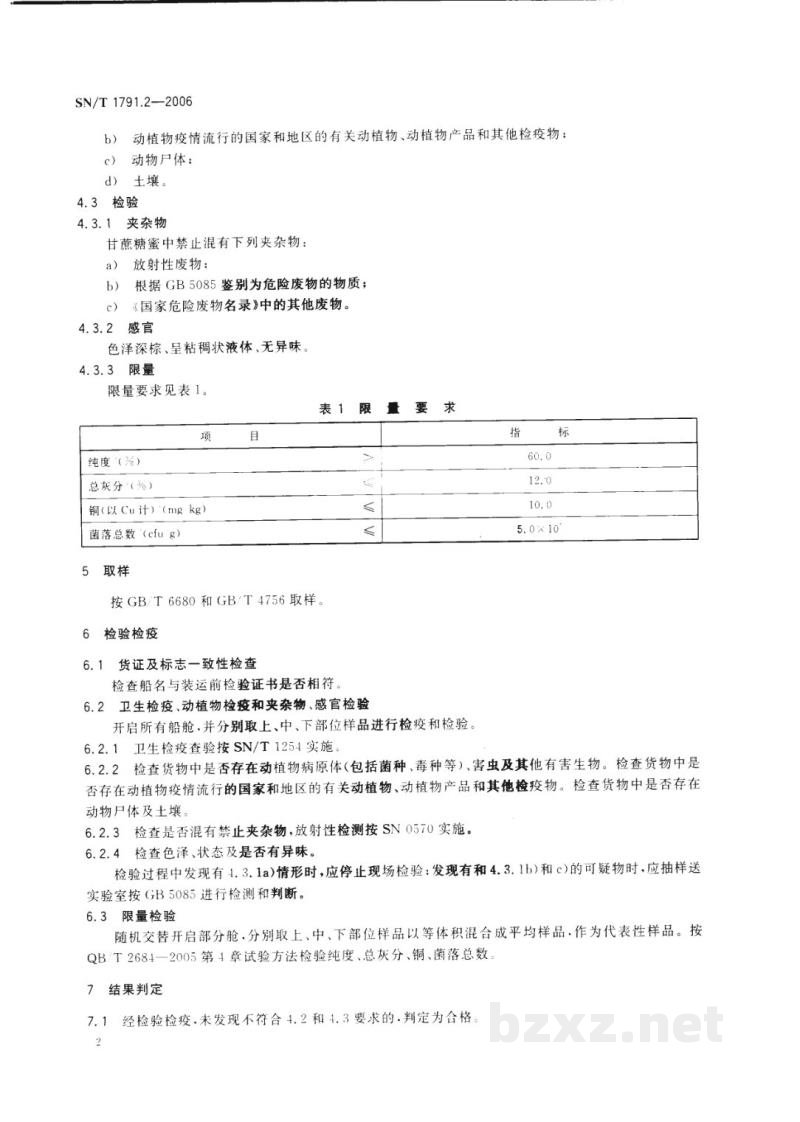 SN/T 1791.2-2006进口可用作原料的废物检验检疫规程 第2部分:甘蔗糖蜜 SN/T 1791.2-2006进口可用作原料的废物检验检疫规程 第2部分:甘蔗糖蜜