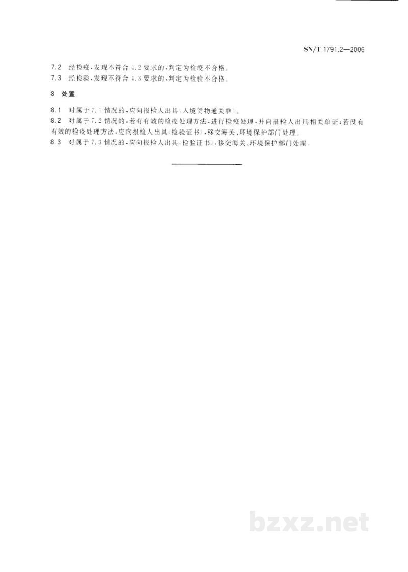 SN/T 1791.2-2006进口可用作原料的废物检验检疫规程 第2部分:甘蔗糖蜜 SN/T 1791.2-2006进口可用作原料的废物检验检疫规程 第2部分:甘蔗糖蜜