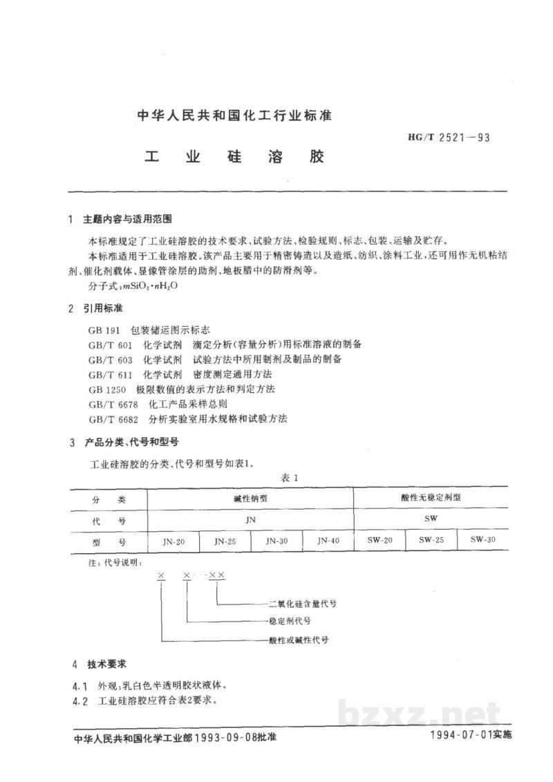 HG/T 2521-1993工业硅溶胶 HG/T 2521-1993工业硅溶胶