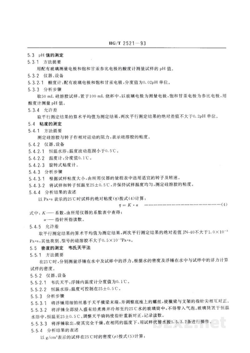 HG/T 2521-1993工业硅溶胶 HG/T 2521-1993工业硅溶胶